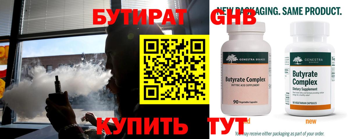 Бутират GHB  Вход с VPN  Ревда 