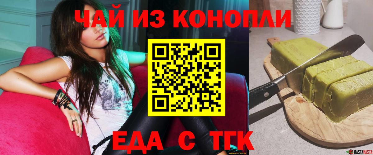 Еда ТГК конопля  Вход с VPN  Ревда 
