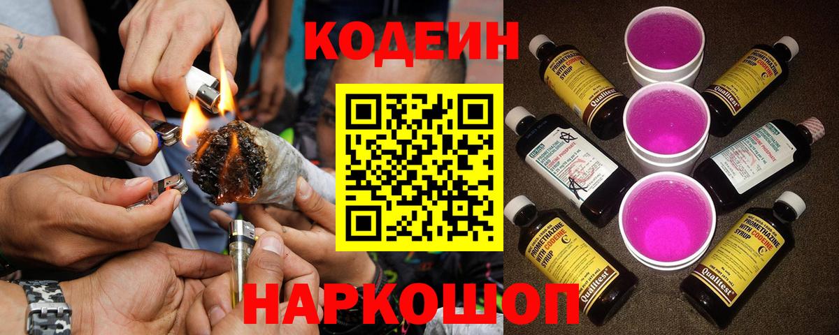 что такое   Codein Purple Drank  Вход с VPN  Ревда  Codein Purple Drank 