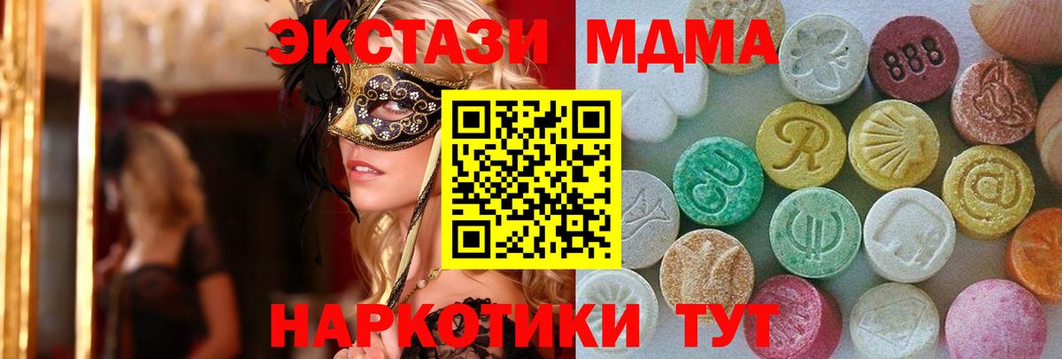 Ecstasy 280 MDMA  Вход с VPN  Ревда  Ecstasy  Экстази 250 мг 
